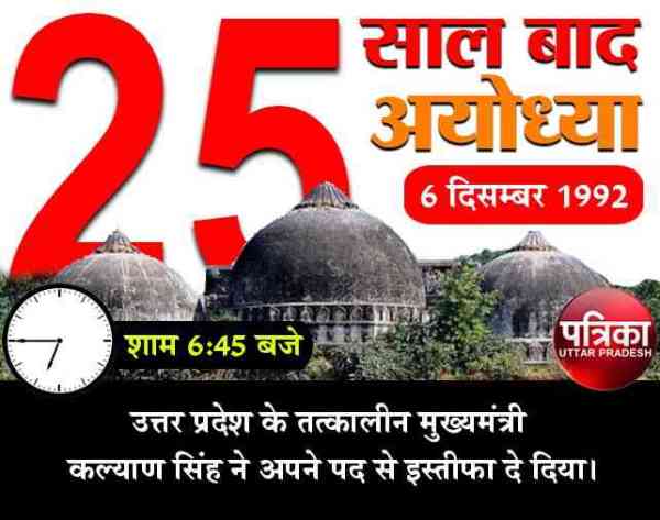 25 years of babri demolition