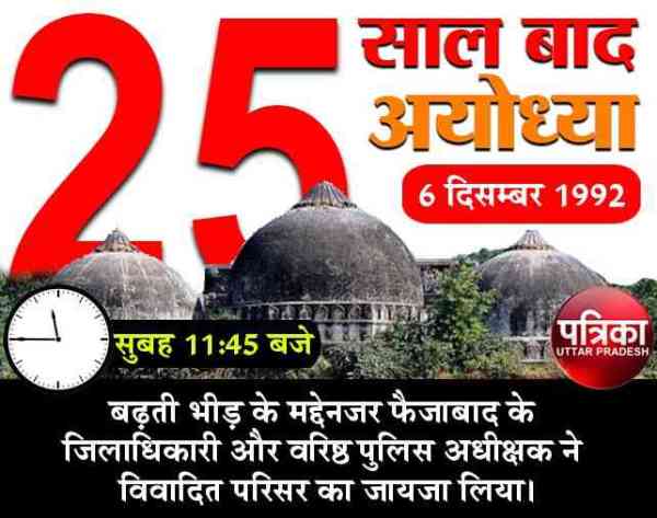 25 years of babri demolition