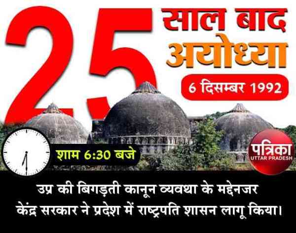 25 years of babri demolition
