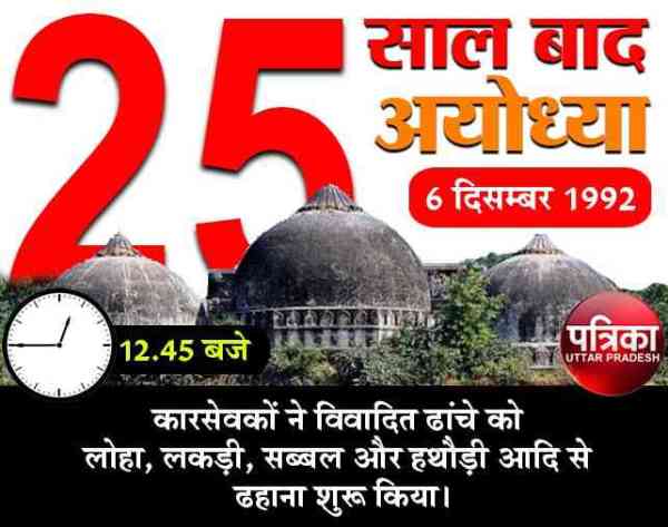 25 years of babri demolition