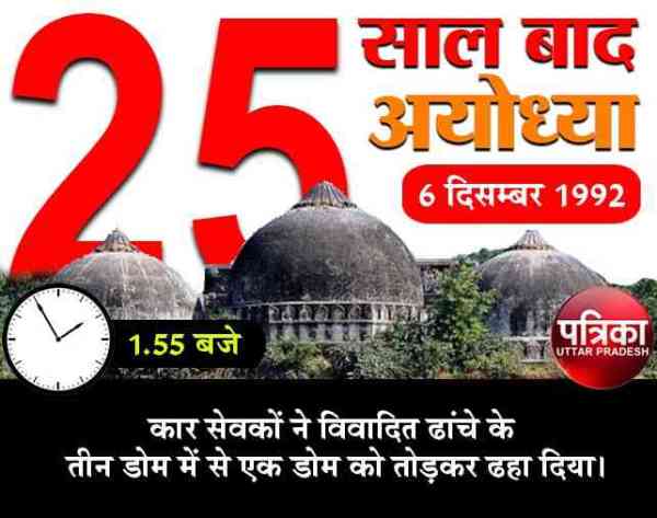 25 years of babri demolition