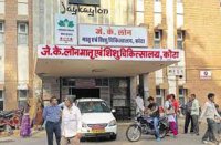 JK Lone Hospital, Public Interest Litigation, Court, Hospital Superintendent, Collector, Issue of Notices, Counsel Lokesh Kumar Saini, Patient, Health System, Enough Facilities, Resources, Instruments, Petition filed, Investigation Committee, Report, New Medical College Hospital, Hospital administration, Kota, Kota Patrika, Kota Patrika News, Rajasthan Patrika