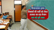latest news of samvida shikshak 06Dec.2017 in hindi