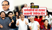Happiness of MP Govt Staff