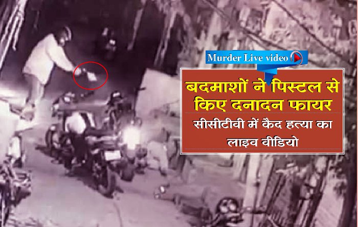 murder video of jabalpur
