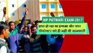 mp patwari 2017