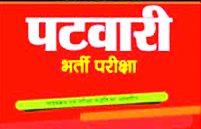 Download Answer sheet and question papers of 9 december Patwari exam