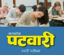 Madhya pradesh patwari exam