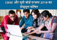 CBSE up board class 10 and 12th practical exam 2018 date schedule