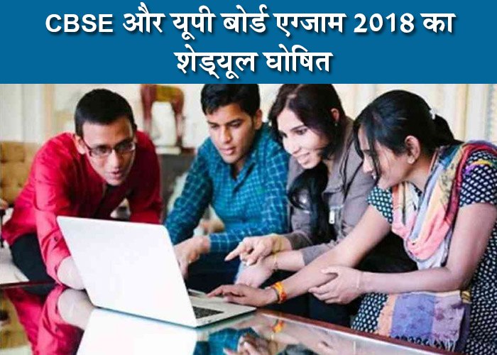 CBSE up board class 10 and 12th practical exam 2018 date schedule