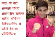 अरूंधती चौधरी