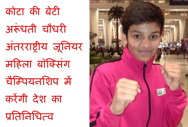 अरूंधती चौधरी