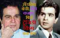 dilip kumar