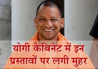 yogi adityanath cabinet meeting decisions 2017