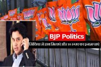 bjp politics against scindia