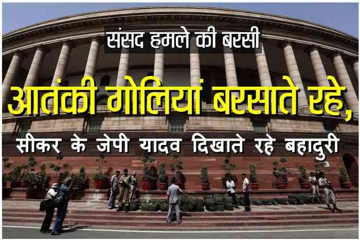 Parliament Attack 2001