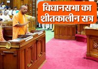 up assembly Winter session