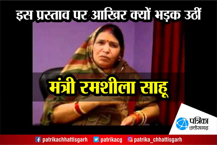 CG Minister Ramshila Sahu