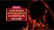 sagar a district of Madhya pradesh gang rape issue