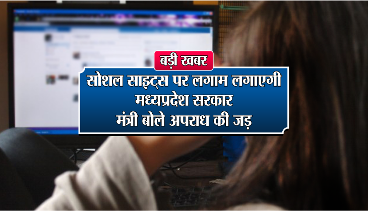 goverment-of-mp-planning-to-ban-social-media-in-madhya-pradesh