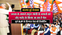 Bjp meeting