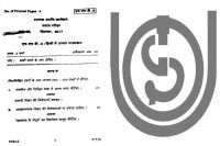 IGNOU Paper Leaked
