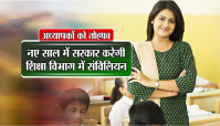 Big news for MP adhyapak/Shikshak