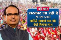 Beneficial Schemes Shivraj Chauhan