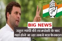 big news for MP congress