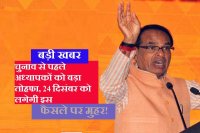 Samvida Shikshak News latest