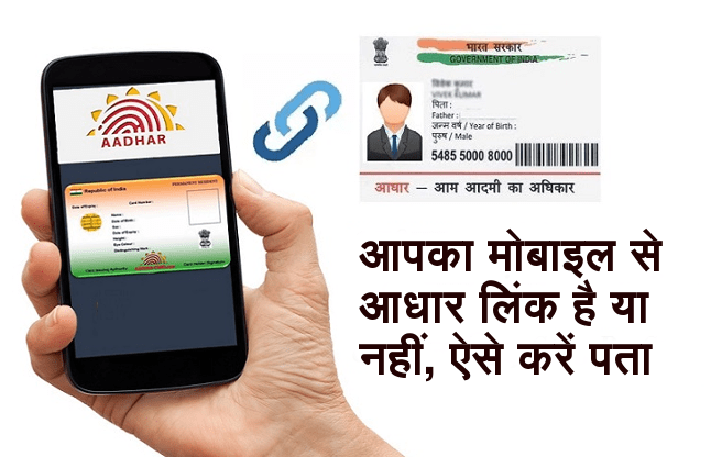 mobile link to aadhar