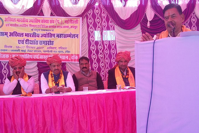 ज्योतिष महासम्मेलन