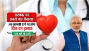 Heart Operation 