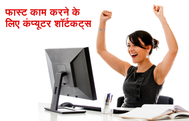 computer shortcuts
