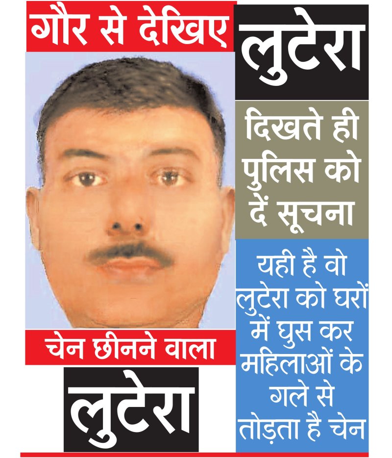 Chain snatching in kota