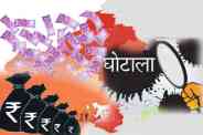 Scam in Rajasthan