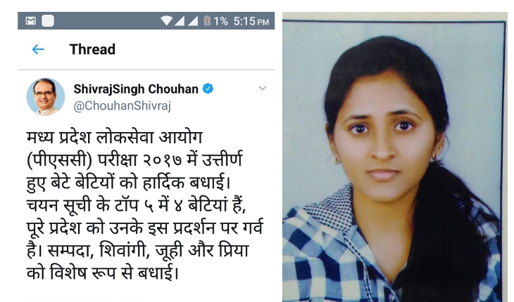MPPSC:Chief Minister Shivraj Singh Chauhan congratulated the girls