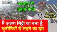 FLASHBACK UDAIPUR 2017 politics news