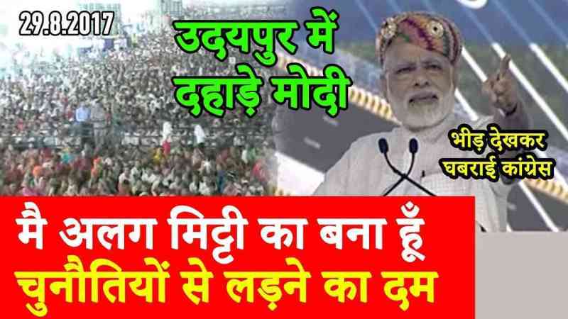 FLASHBACK UDAIPUR 2017 politics news