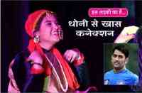 dhoni untold story - dhoni special connection to this girl