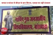 banswara latest news