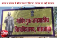 banswara latest news