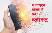 Mobile Phone virus