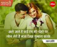 shayari,