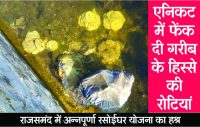 rajsamand latest news,rajsamand news in hindi,rajsamand latest hindi news,Latest News rajsamand,Latest hindi news rajsamand,