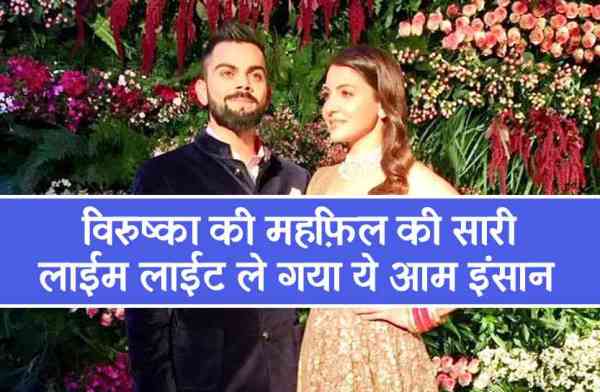 virat invited srilankan fan gayan sennanayake to his wedding reception