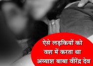 baba virendra dev dikshit hypnotize girls