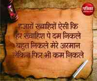 shayari,Popular Classical Sher of Mirza Ghalib,
