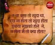 shayari,Popular Classical Sher of Mirza Ghalib,