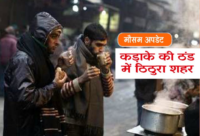 weather update- Winter In MP Colder Than Last Year